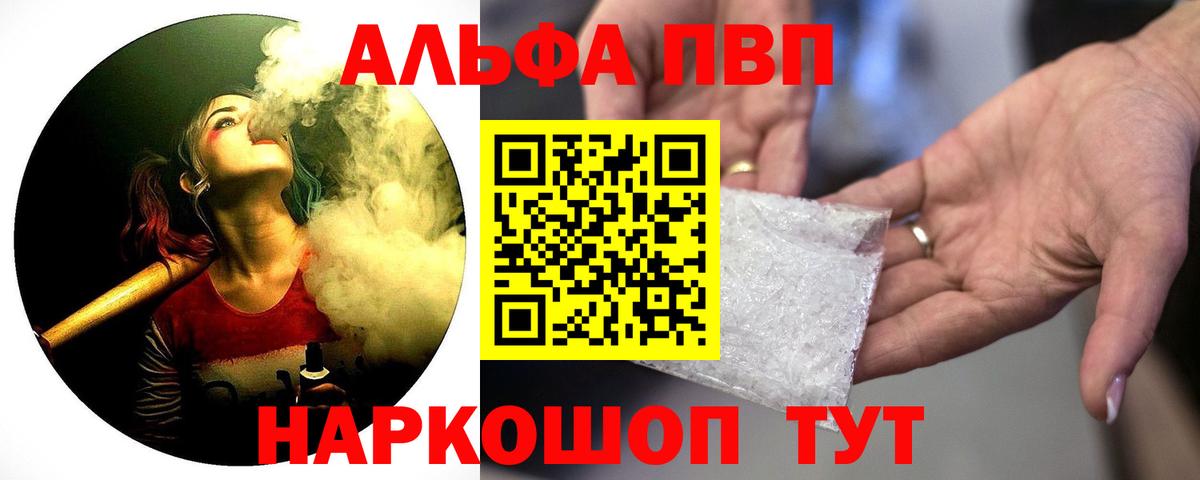 продажа наркотиков  Вход с VPN  Alpha PVP мука  Сочи  APVP СК КРИС  Alpha-PVP 