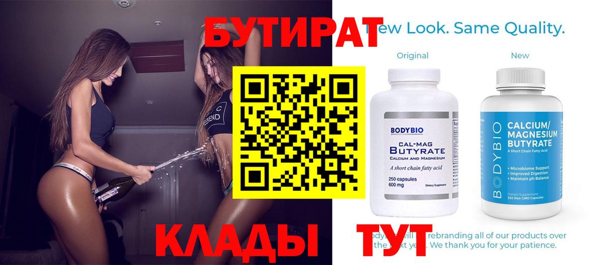 БУТИРАТ бутик  Вход с VPN  Сочи 