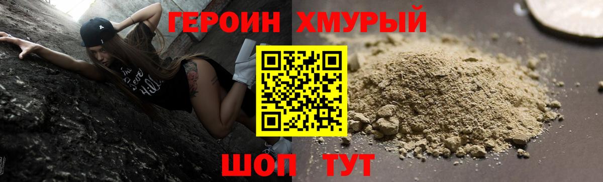 ГЕРОИН гречка Сочи