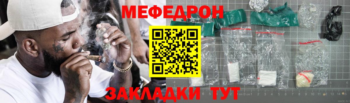 Меф Сочи