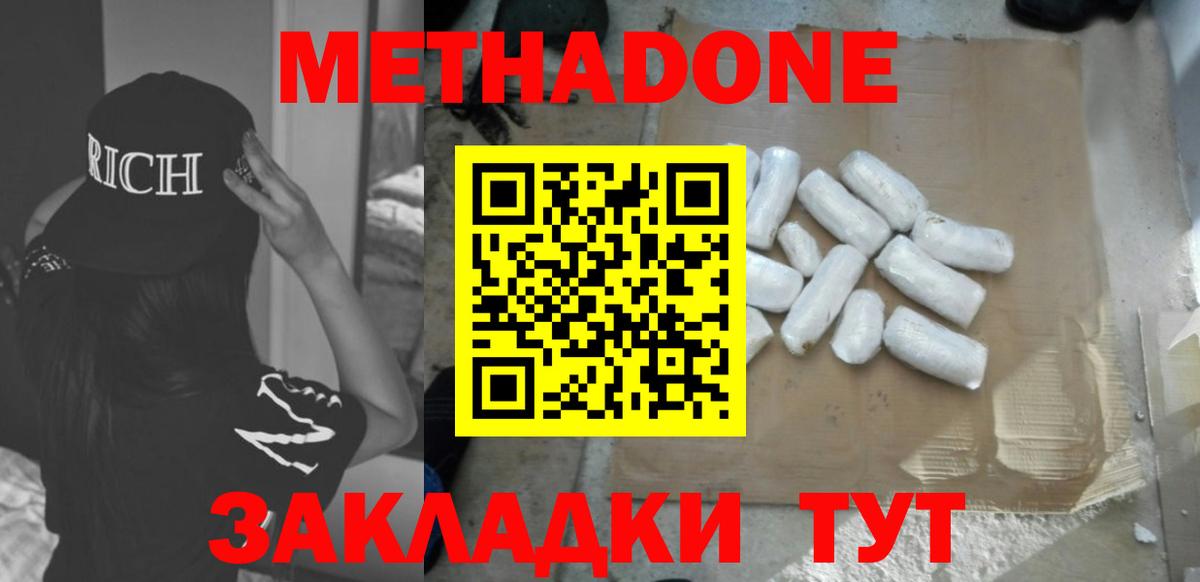 Метадон VHQ Сочи